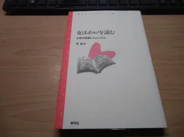 여자는 포르노를 읽는다: 여성의 성욕과 페미니즘