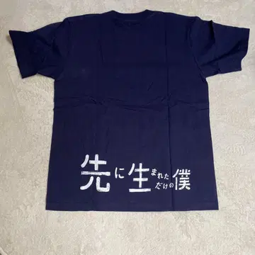 [먼저 태어났을 뿐인 나] 학생용 네이비 크루넥 티셔츠