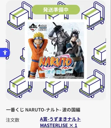 제일복권 NARUTO - 나루토 - 파도의 나라 편 피규어 2종