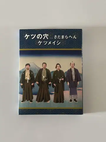 케츠메이시 ~케츠의 구멍 - 사다마라헨 라이브 DVD 초회 한정판