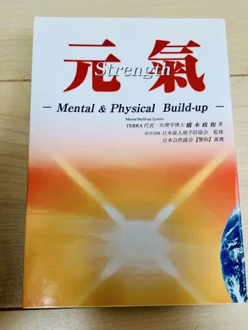 원기 Strength Mental & Physical Build-up