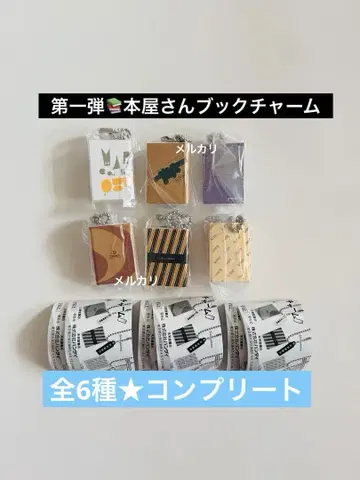 서점 북 참 전6종 컴플리트 가챠