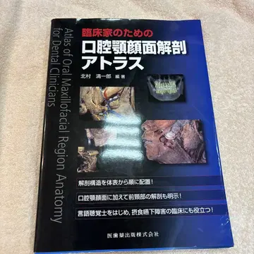임상가를 위한 구강악안면 해부 아틀라스
