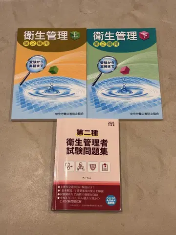 [새상품급] 2025 위생관리 상, 하권 + 시험문제집 세트