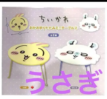 치이카와 얼굴 접이식 미니 테이블 토끼
