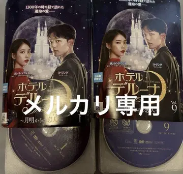 호텔 델루나 ~달빛 아래 연인~ 전권