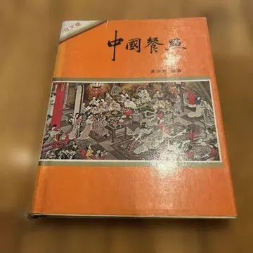 중국찬전 일본어판
