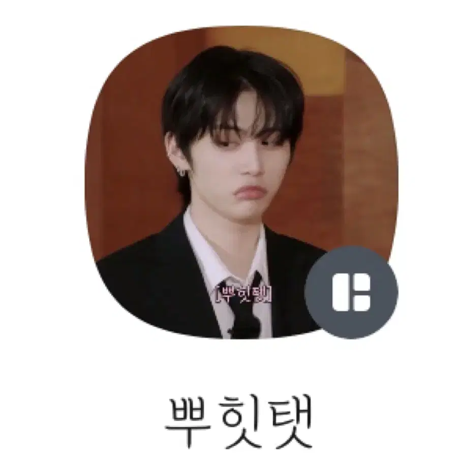 BOYNEXTDOOR | 보이넥스트도어 boynextdoor woonhak Universal