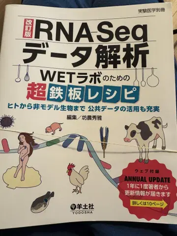 RNA-Seq 데이터 분석 WET 라보를 위한 초강력 레시피