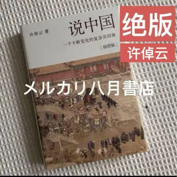 [절판본] 중국을 말하다 쉬쭤윈 저 중국어 서적 2