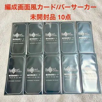 [미개봉품] FGO 최종 재림전 편성 화면풍 카드 버서커 10점 2