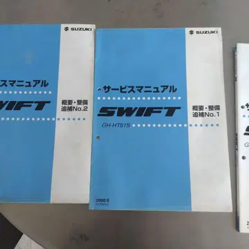 스즈키 SWIFT 서비스 매뉴얼 세트