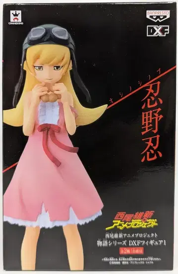 반프레스토 DXF 피규어 1 오시노 시노부