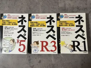 네스페 사몬 R1, R3, R5
