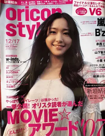 [레어] 아라가키 유이 ORICON STYLE 2007 NO 48