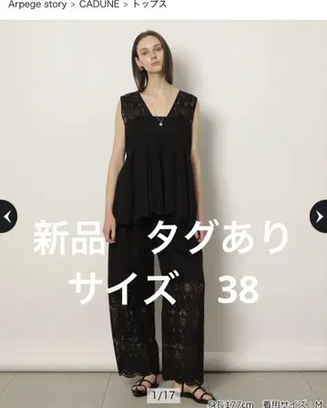 미사용 새상품 CADUNE 카듀네 크로셰 레이스 블라우스 38