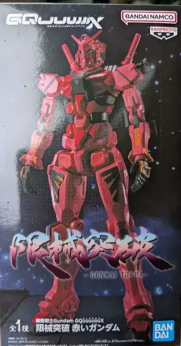 한계돌파 빨간 건담