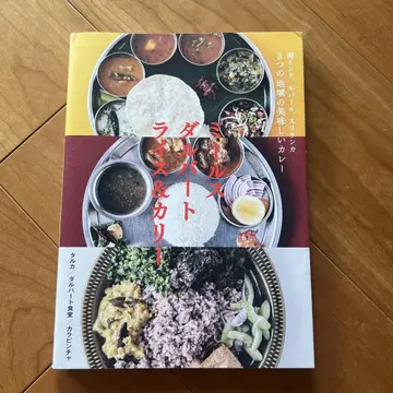 남인도, 네팔, 스리랑카 3개 지역의 맛있는 카레 밀스 달바 -