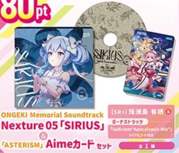 온게키 CD & Aime 세트