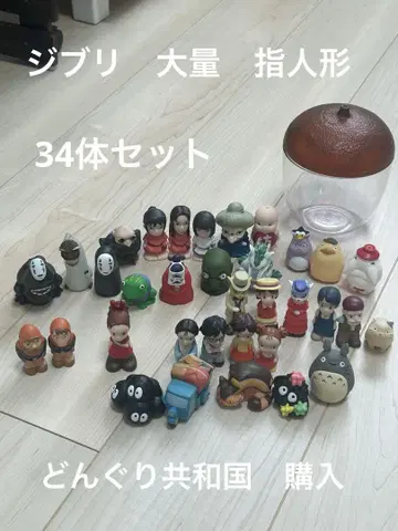 지브리 도토리 공화국 손가락 인형 대량 세트