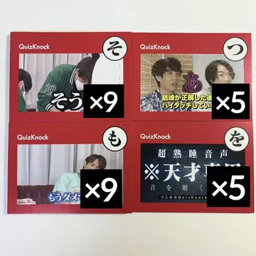 QuizKnock 스가이 하야키 카루타 2025 묶음 판매