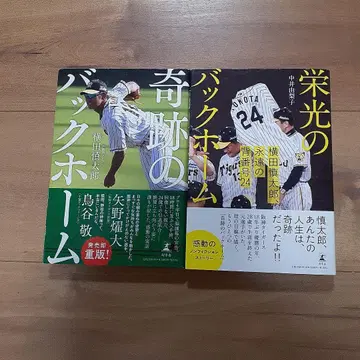 영광의 백홈 요코타 신타로, 영원한 등번호 24