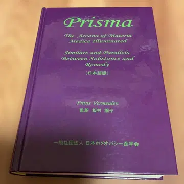 Prisma: 마테리아 메디카 호메오파시 Prisma