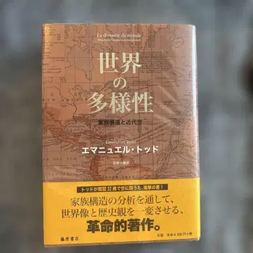 세계의 다양성 가족 구조와 근대성