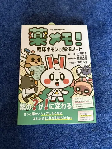 약 메모! 임상 의문 해결 노트