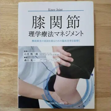 무릎 관절 물리치료 매니지먼트 PT OT 유도정복 간호 의사 학생