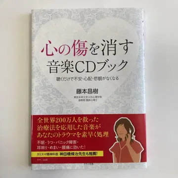 마음의 상처를 치유하는 음악 CD 북