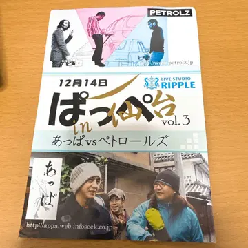팟페 플라이어 앗파 페트롤즈