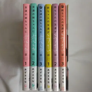 친구의 누나에게 반한 이야기 + 누나의 친구가 짜증나는 이야기