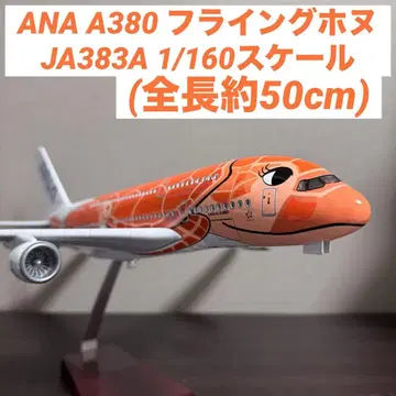 ANA A380-800 플라잉 호누  JA383A 1/160