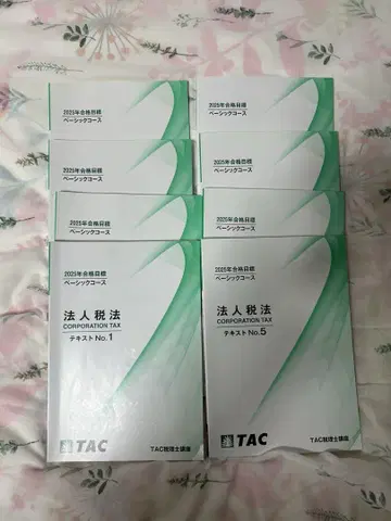TAC 법인세법 베이직 텍스트 2025 5-8