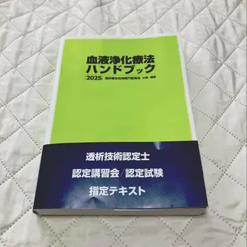 혈액정화요법 핸드북 2025