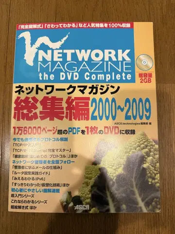 네트워크 매거진 총집편 2000~2009 (DVD 포함)