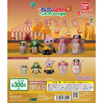 미개봉 새상품 짱구는 못말려 기다림6 캡슐 토이 BANDAI