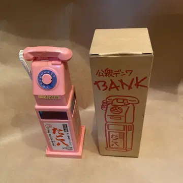 쇼와 레트로 팝 GAKKEN 공중전화 저금통 핑크 레어