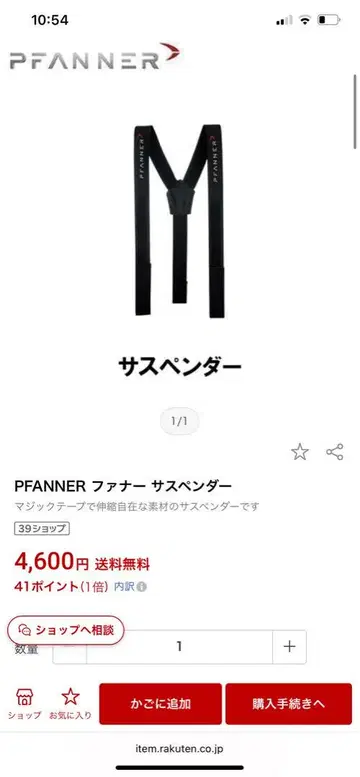 PFANNER 파너 서스펜더