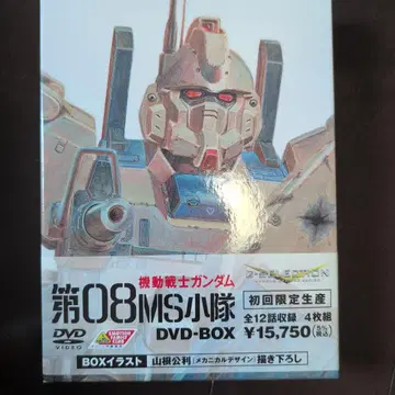 기동전사 건담 제08MS소대 DVD-BOX