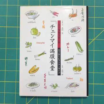 치앙마이 만족 식당 : 거짓 없는 레스토랑 가이드