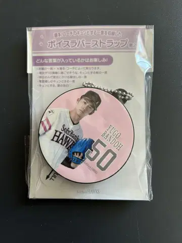 소프트뱅크 호크스 반도 유고 보이스 러버 스트랩