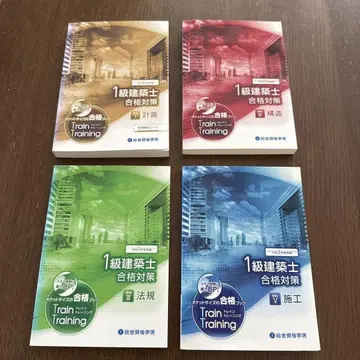 1급 건축사 합격 대책 텍스트 세트 4권