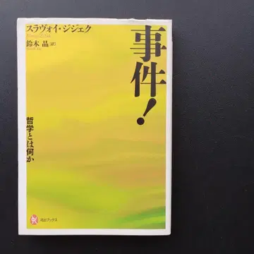 사건! 철학이란 무엇인가