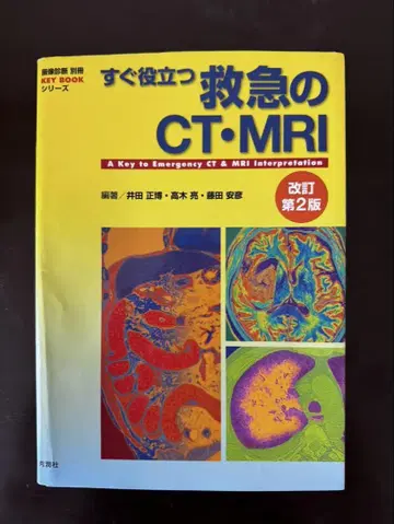 바로 활용 가능한 응급 CT MRI