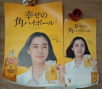 산토리 위스키 행복의 가쿠 하이볼 포스터 세트 아오이 유우