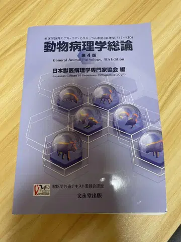 동물병리학총론 제4판