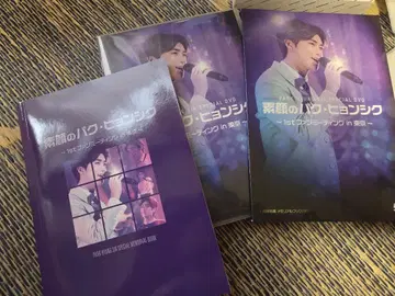 박형식 1st 콘서트 DVD