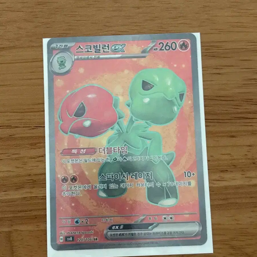 Pokemon Card Scovillain ex SR (Raging Bolt) | Bunjang Global